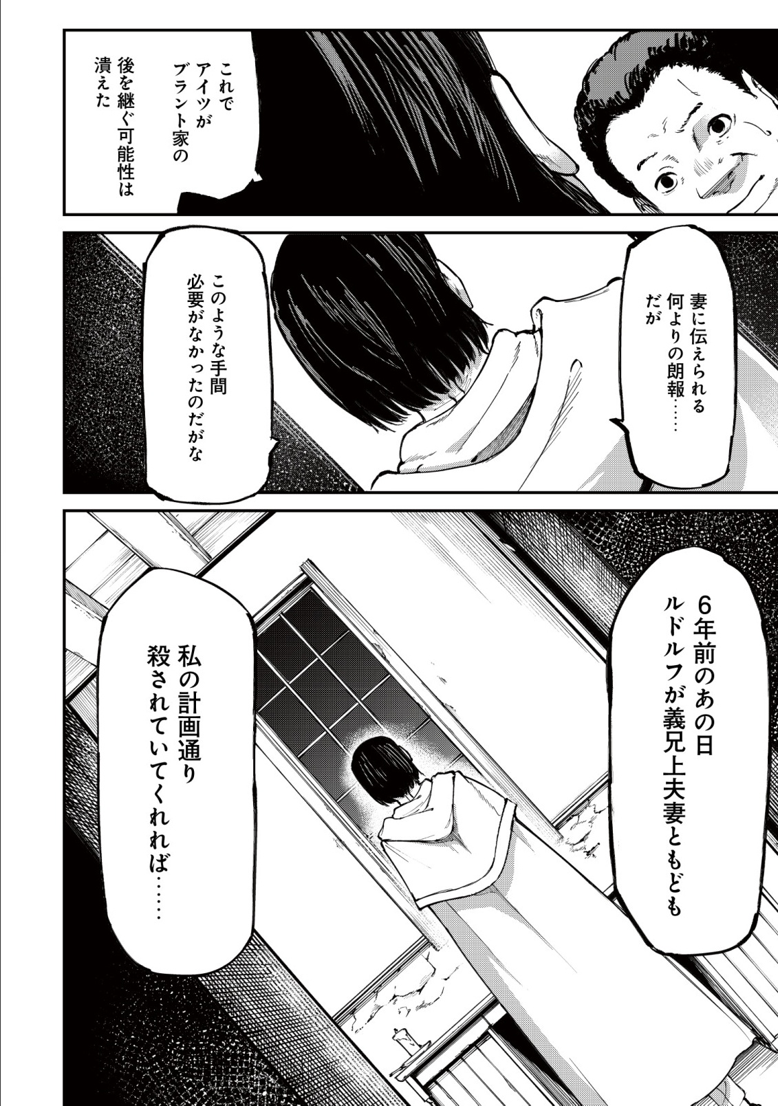 Hazure Skill Renkin Koubou de Hajimeru Dakkan Seikatsu Chapter 1 28ページ