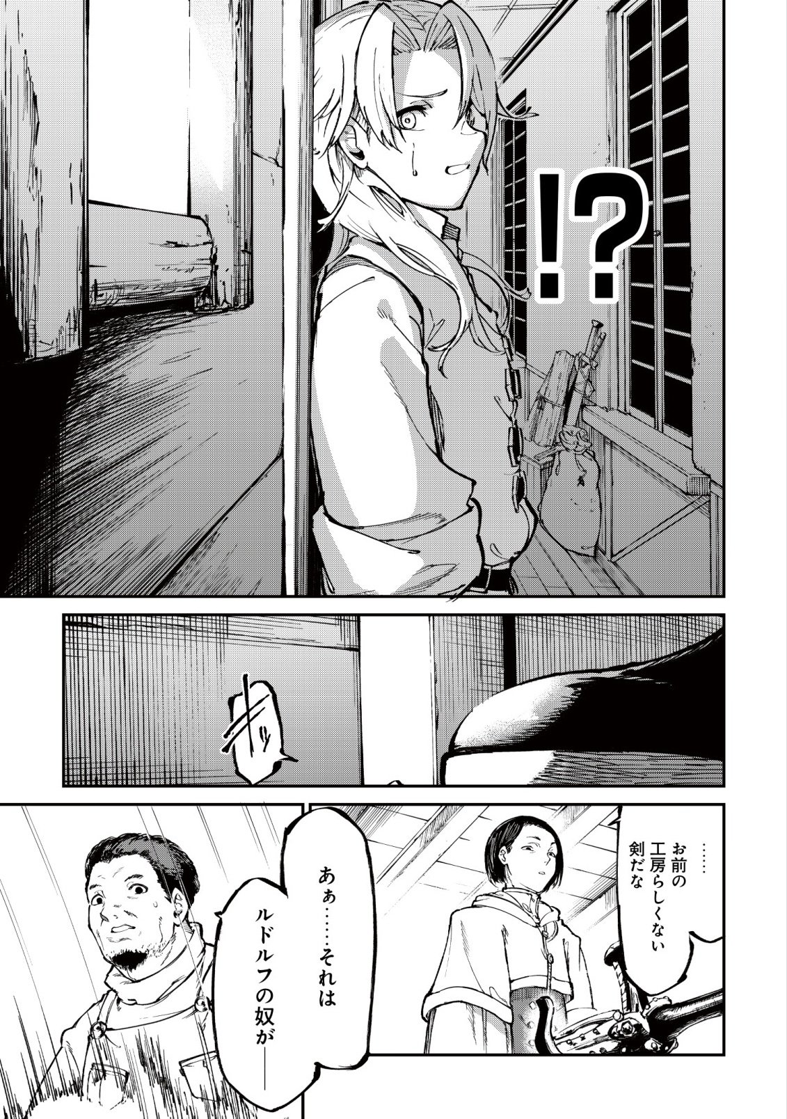 Hazure Skill Renkin Koubou de Hajimeru Dakkan Seikatsu Chapter 1 29ページ