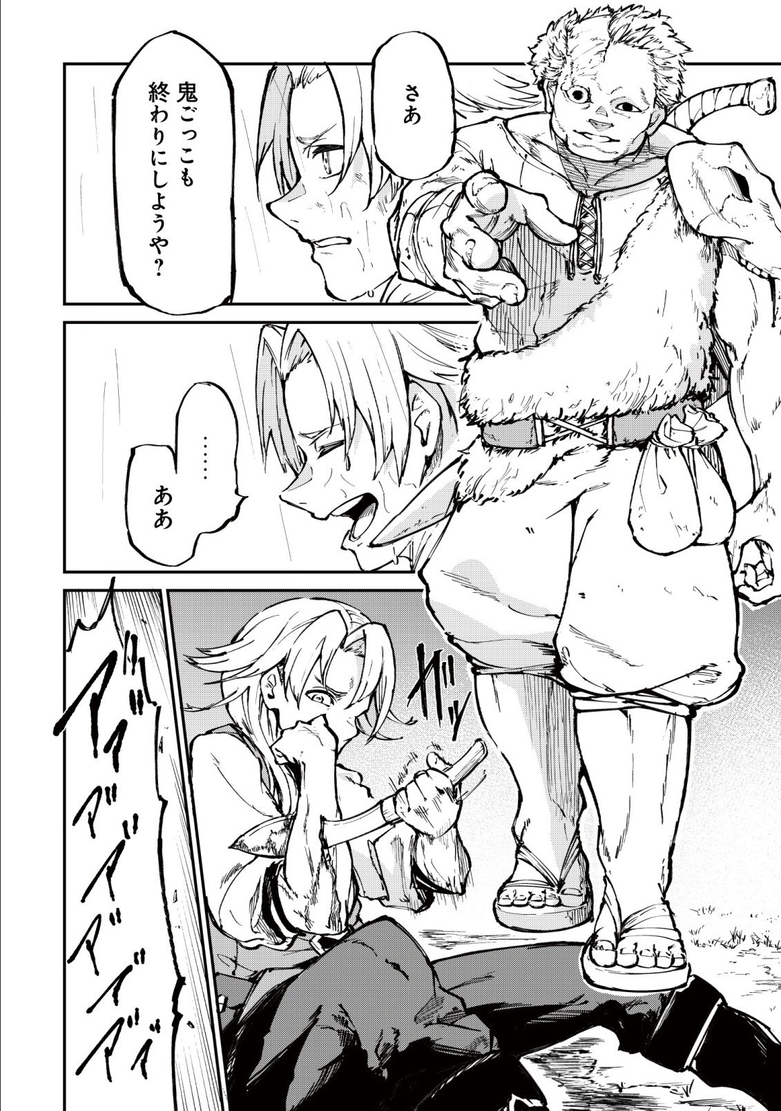 Hazure Skill Renkin Koubou de Hajimeru Dakkan Seikatsu Chapter 1 4ページ