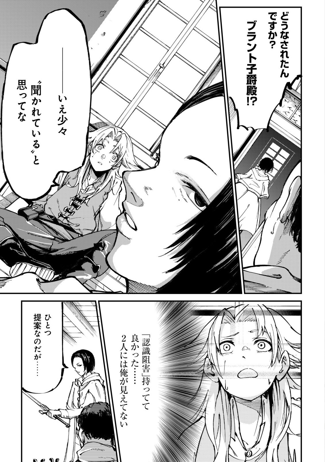 Hazure Skill Renkin Koubou de Hajimeru Dakkan Seikatsu Chapter 1 31ページ