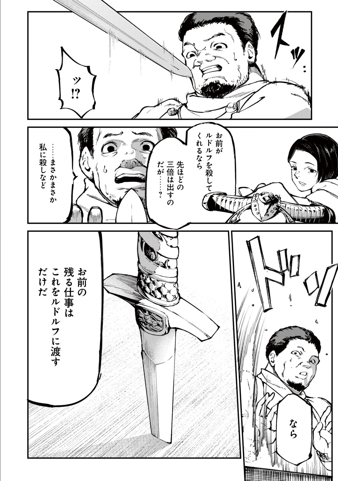 Hazure Skill Renkin Koubou de Hajimeru Dakkan Seikatsu Chapter 1 32ページ