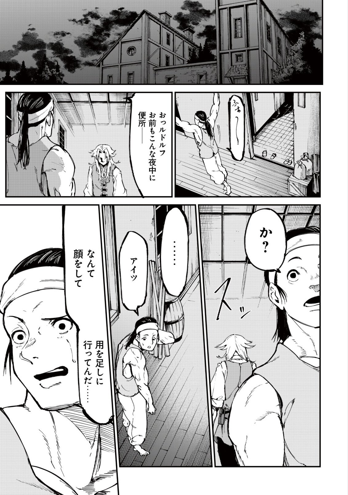 Hazure Skill Renkin Koubou de Hajimeru Dakkan Seikatsu Chapter 1 33ページ