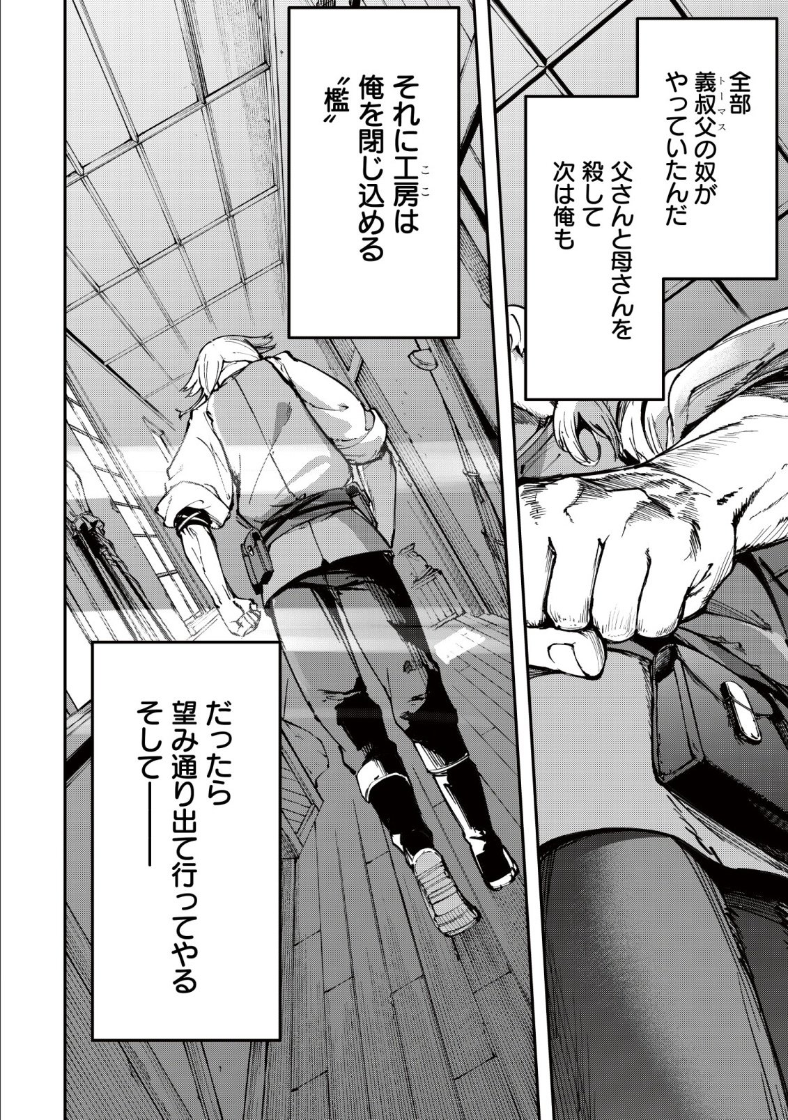 Hazure Skill Renkin Koubou de Hajimeru Dakkan Seikatsu Chapter 1 34ページ