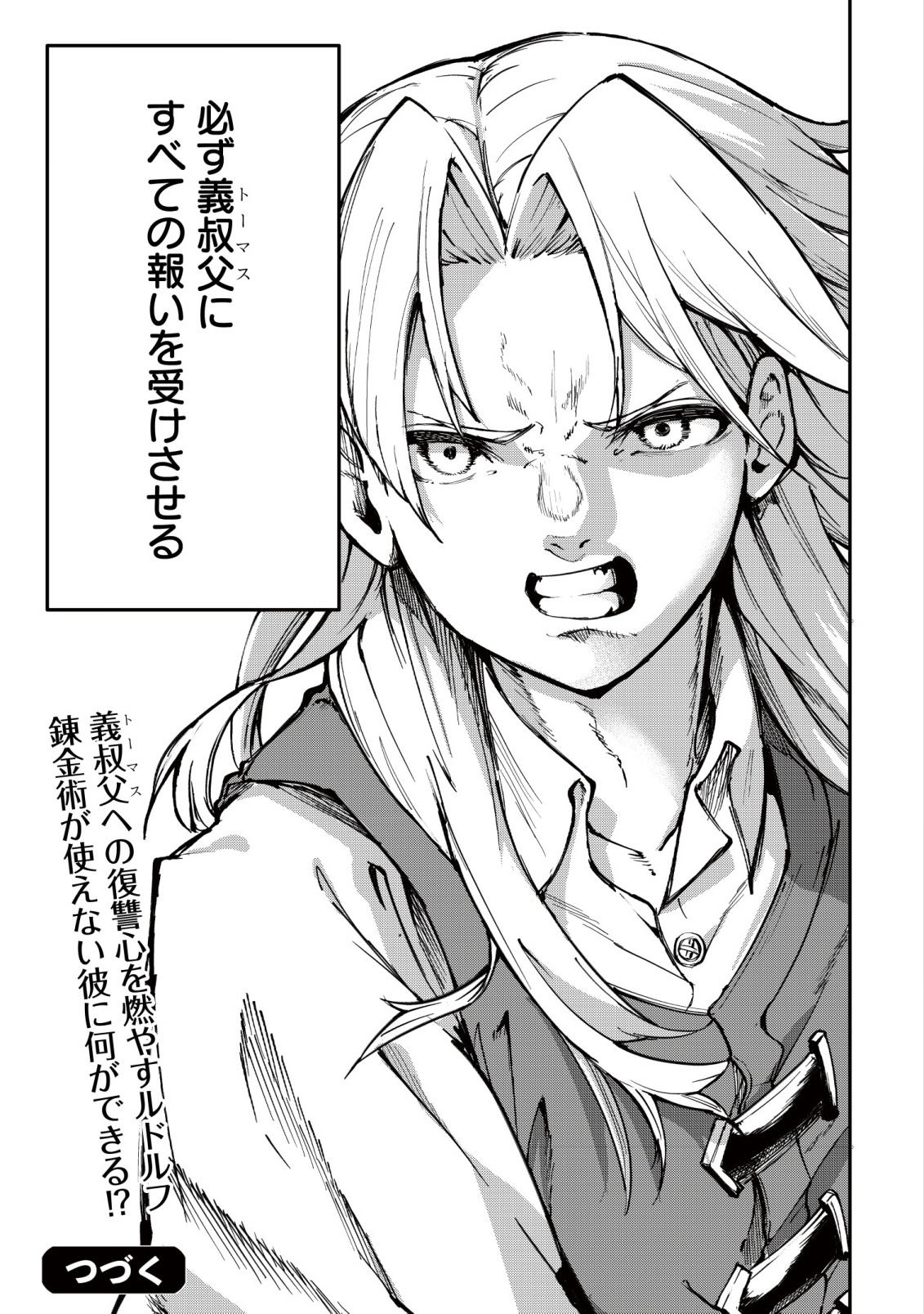 Hazure Skill Renkin Koubou de Hajimeru Dakkan Seikatsu Chapter 1 35ページ