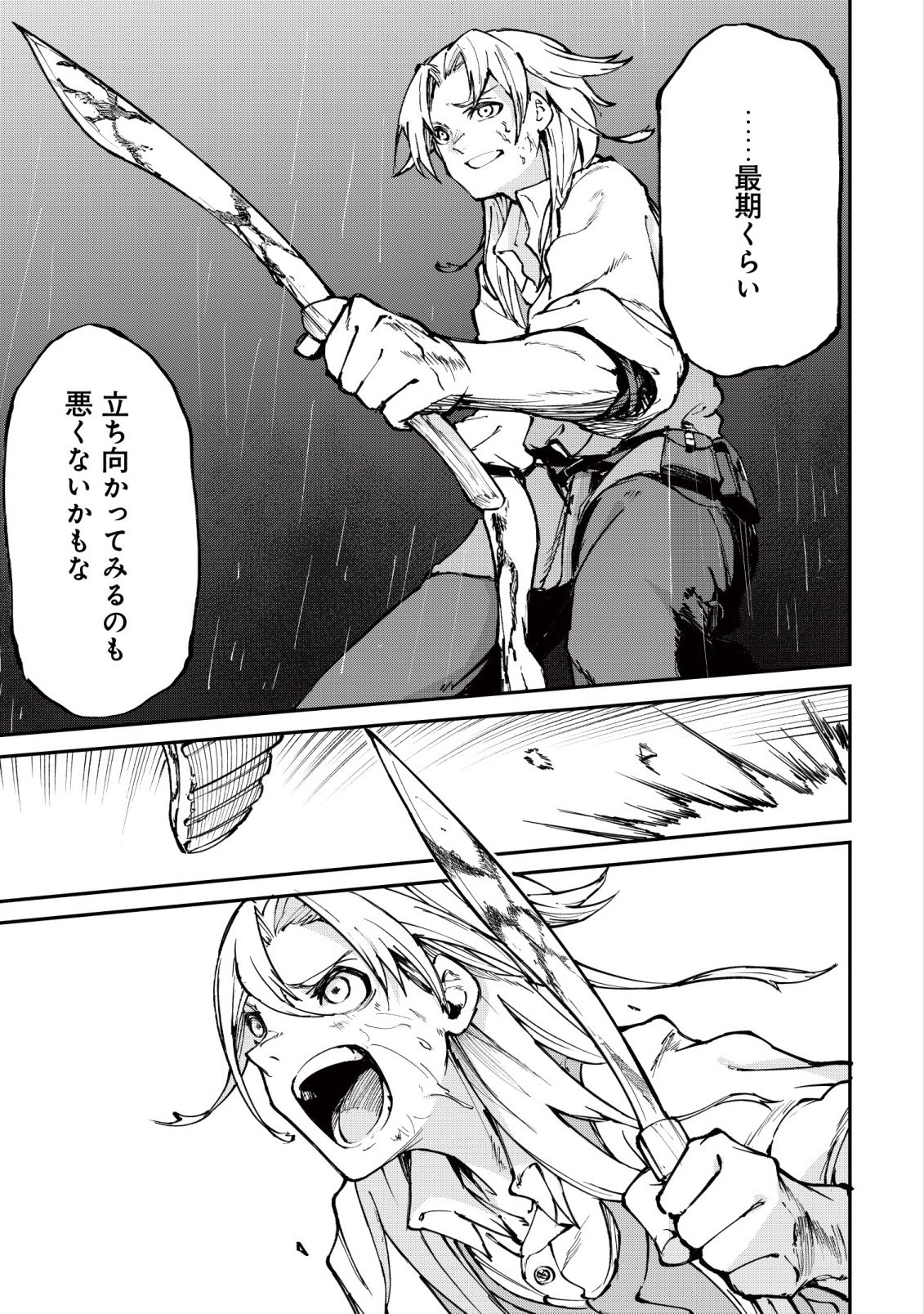 Hazure Skill Renkin Koubou de Hajimeru Dakkan Seikatsu Chapter 1 5ページ