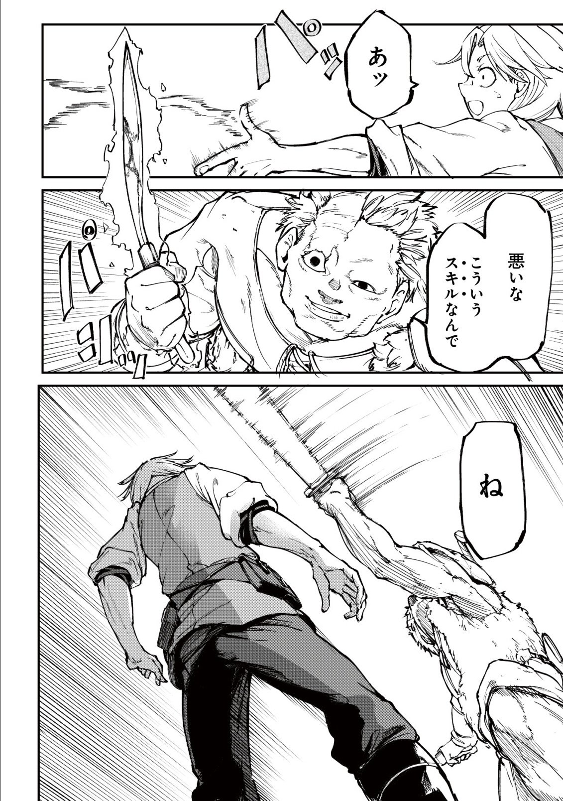 Hazure Skill Renkin Koubou de Hajimeru Dakkan Seikatsu Chapter 1 6ページ