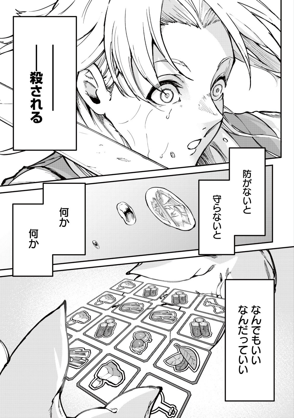 Hazure Skill Renkin Koubou de Hajimeru Dakkan Seikatsu Chapter 1 7ページ