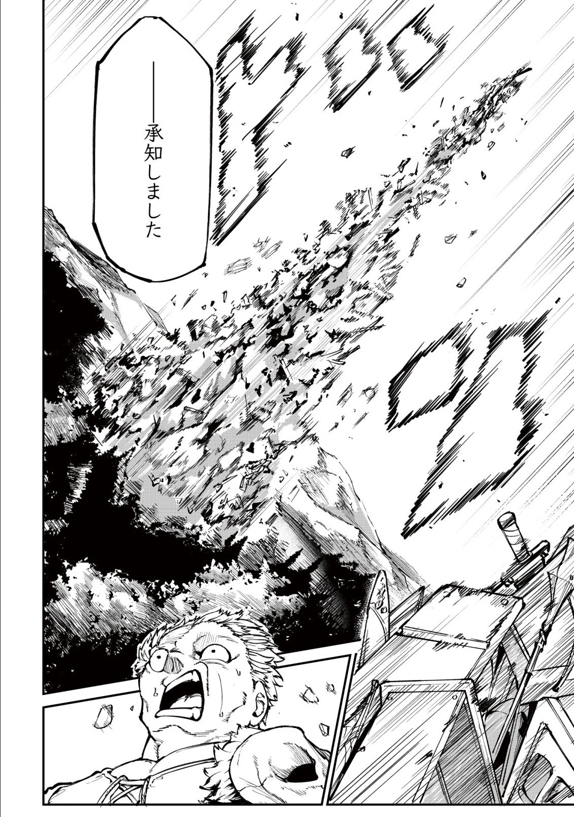 Hazure Skill Renkin Koubou de Hajimeru Dakkan Seikatsu Chapter 1 8ページ