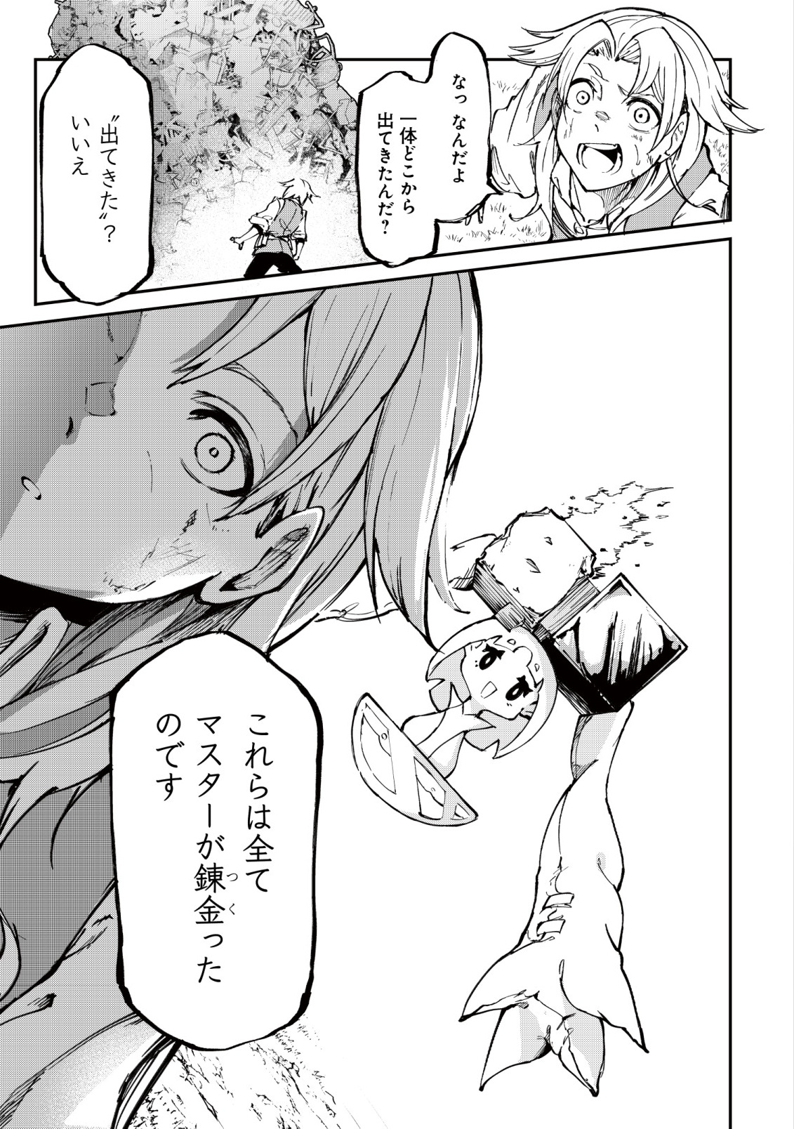 Hazure Skill Renkin Koubou de Hajimeru Dakkan Seikatsu Chapter 1 9ページ