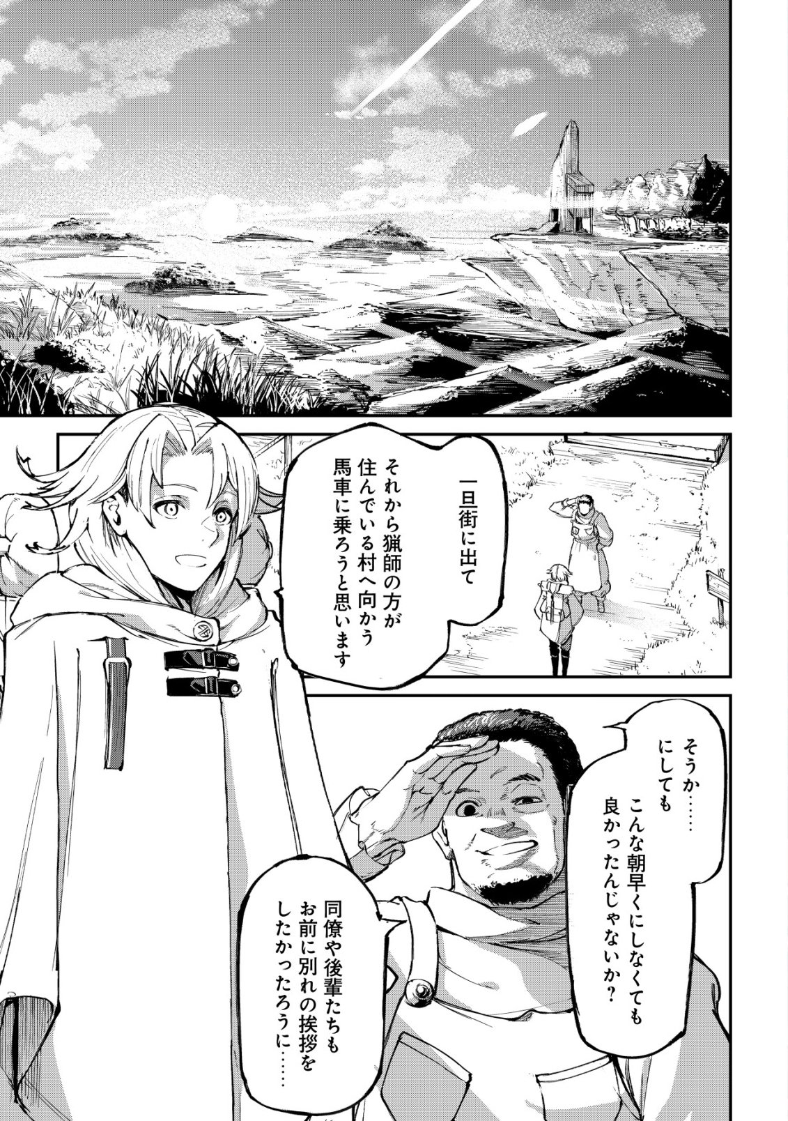 Hazure Skill Renkin Koubou de Hajimeru Dakkan Seikatsu Chapter 2 2ページ