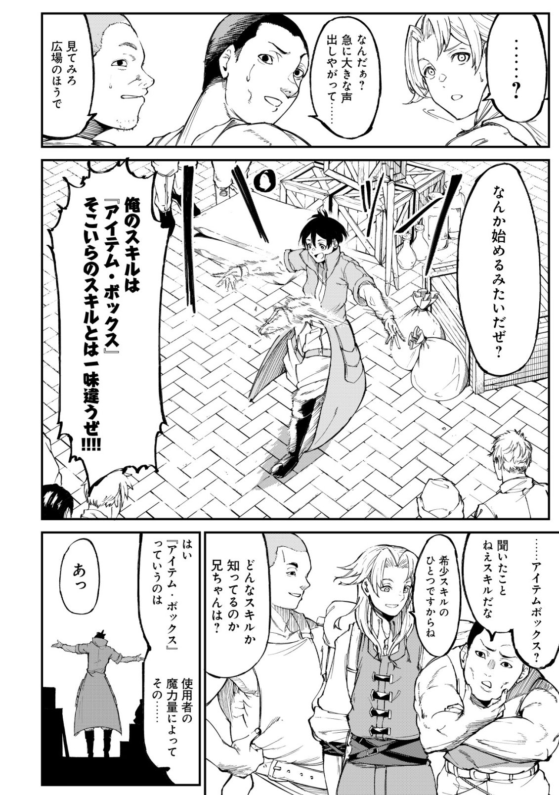 Hazure Skill Renkin Koubou de Hajimeru Dakkan Seikatsu Chapter 2 11ページ