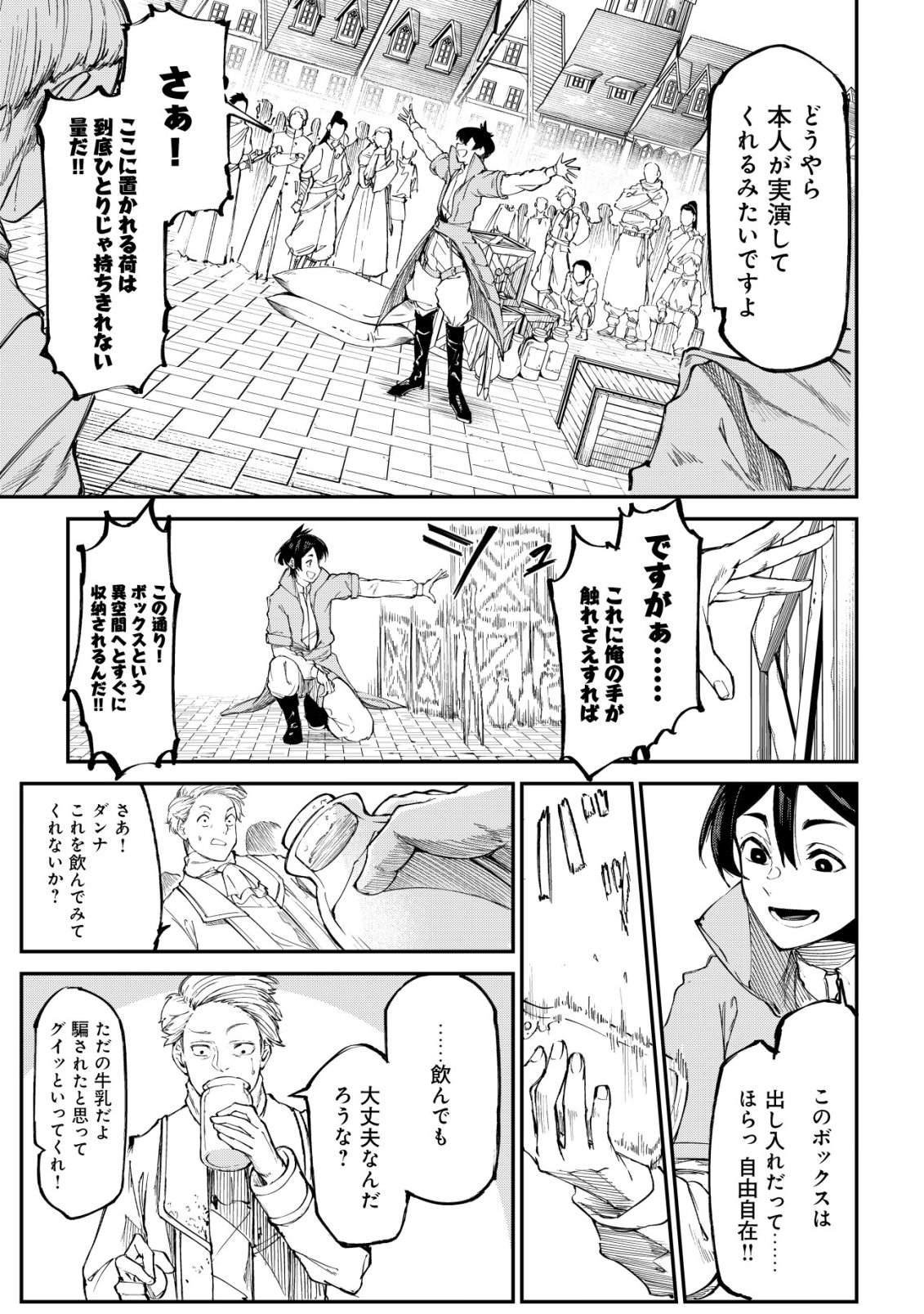 Hazure Skill Renkin Koubou de Hajimeru Dakkan Seikatsu Chapter 2 12ページ