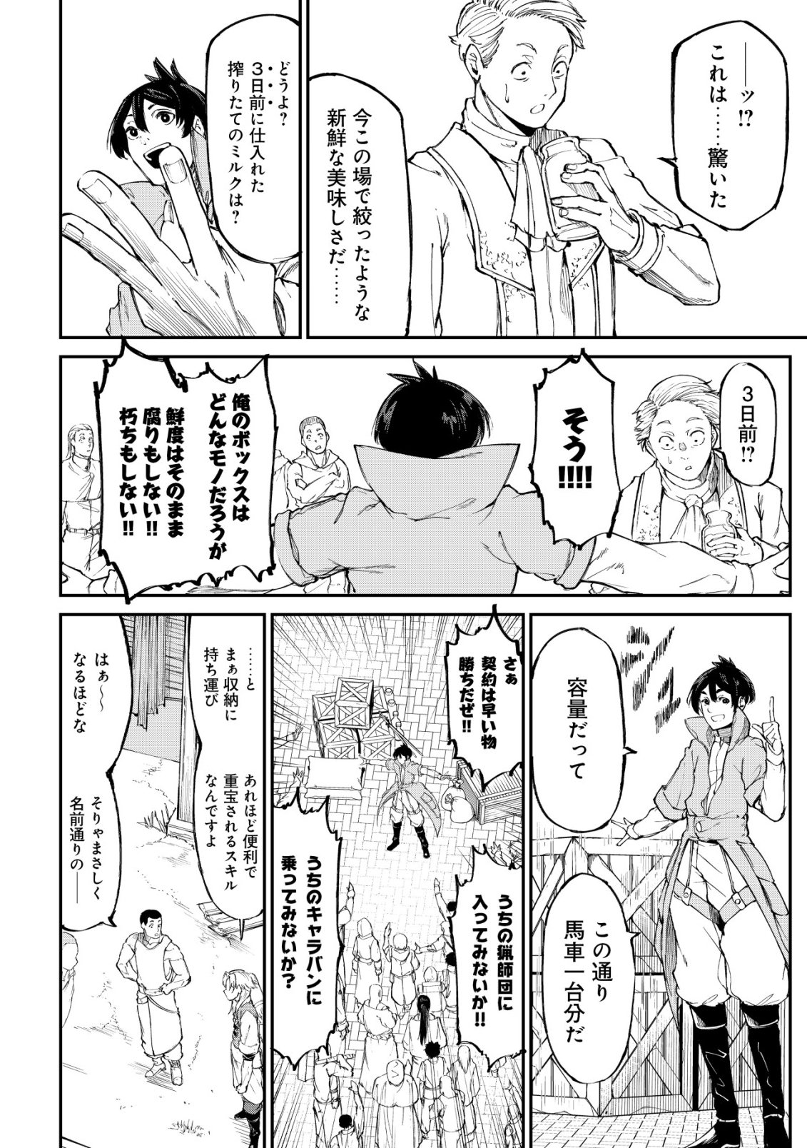 Hazure Skill Renkin Koubou de Hajimeru Dakkan Seikatsu Chapter 2 13ページ