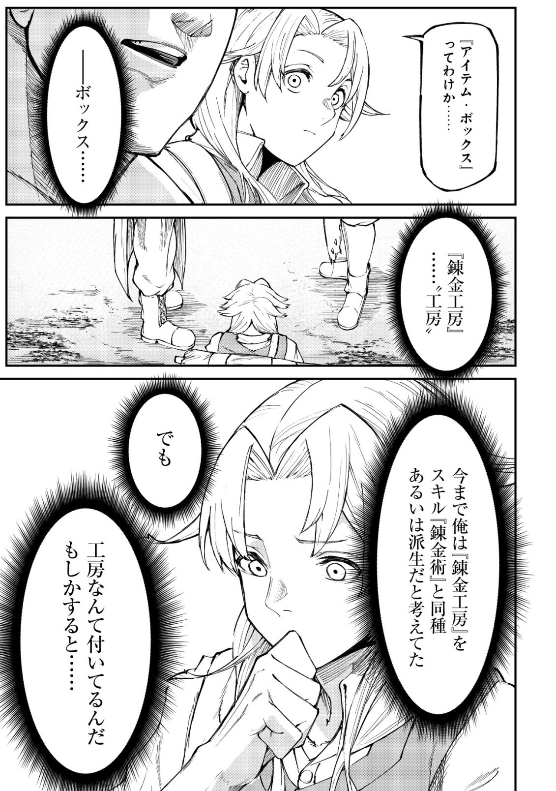 Hazure Skill Renkin Koubou de Hajimeru Dakkan Seikatsu Chapter 2 14ページ