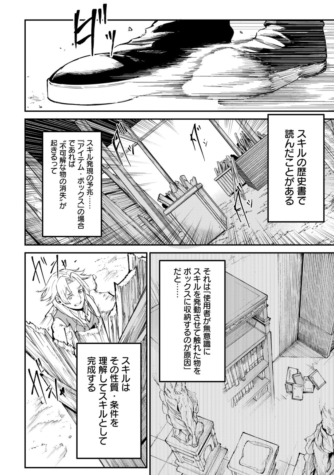 Hazure Skill Renkin Koubou de Hajimeru Dakkan Seikatsu Chapter 2 15ページ