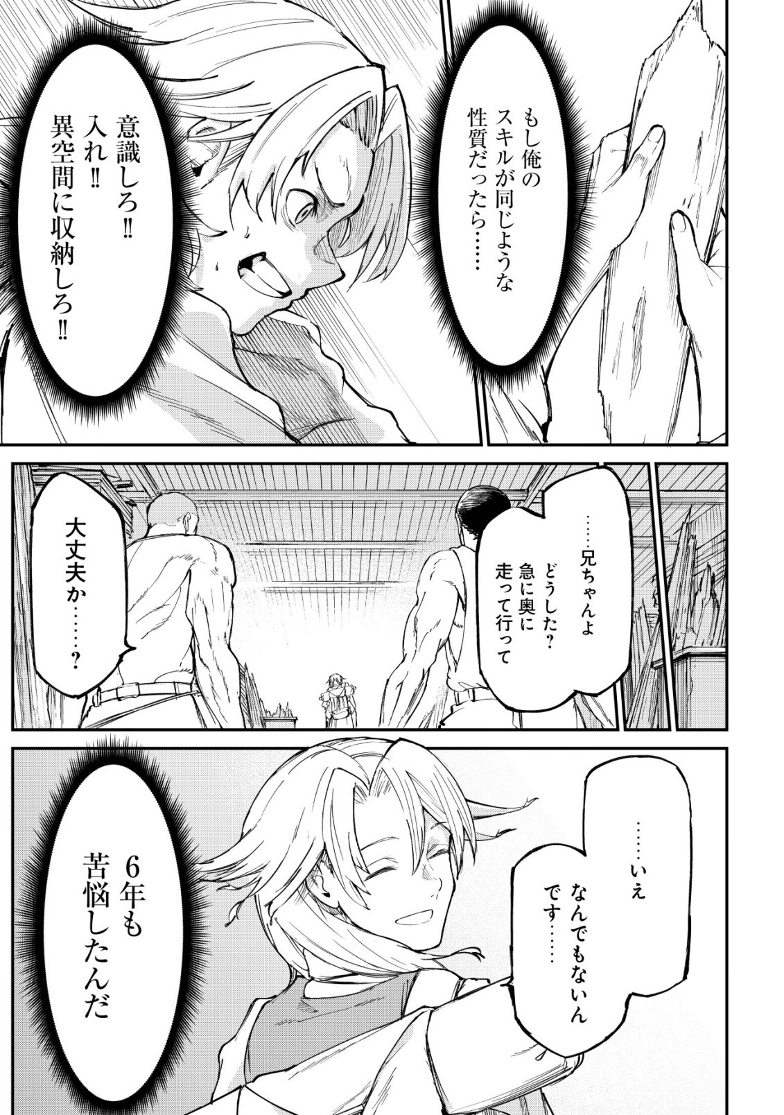 Hazure Skill Renkin Koubou de Hajimeru Dakkan Seikatsu Chapter 2 16ページ