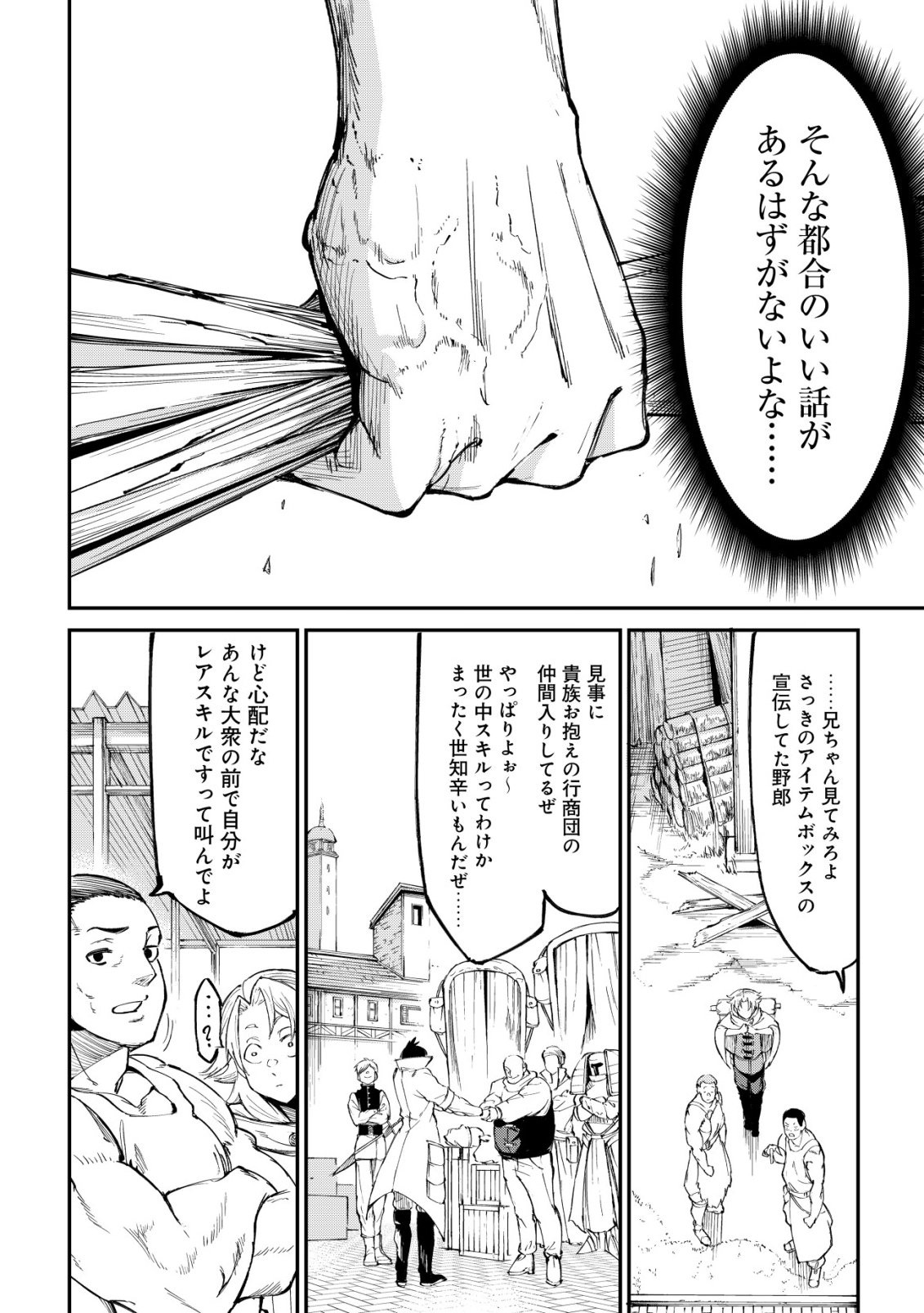 Hazure Skill Renkin Koubou de Hajimeru Dakkan Seikatsu Chapter 2 17ページ