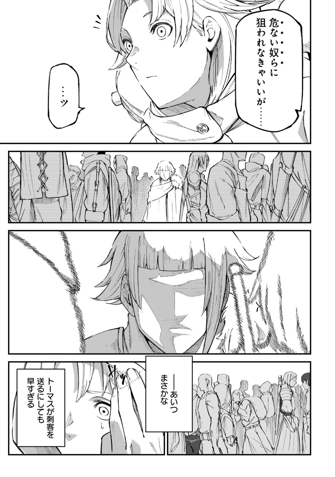 Hazure Skill Renkin Koubou de Hajimeru Dakkan Seikatsu Chapter 2 18ページ