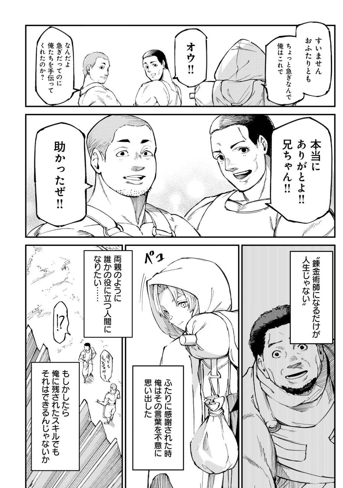 Hazure Skill Renkin Koubou de Hajimeru Dakkan Seikatsu Chapter 2 19ページ
