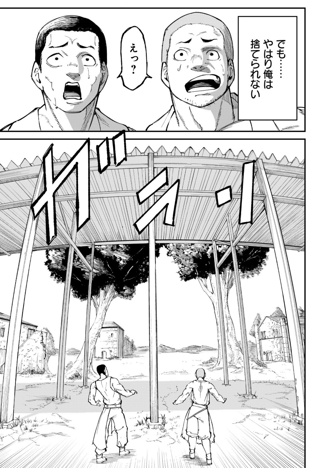 Hazure Skill Renkin Koubou de Hajimeru Dakkan Seikatsu Chapter 2 20ページ
