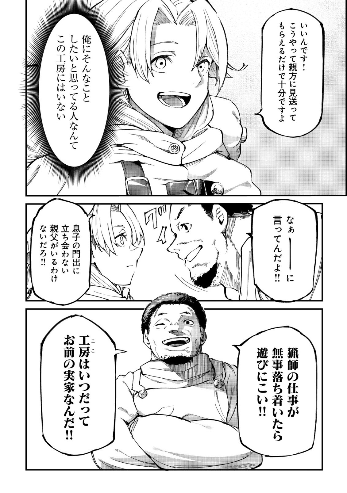 Hazure Skill Renkin Koubou de Hajimeru Dakkan Seikatsu Chapter 2 3ページ