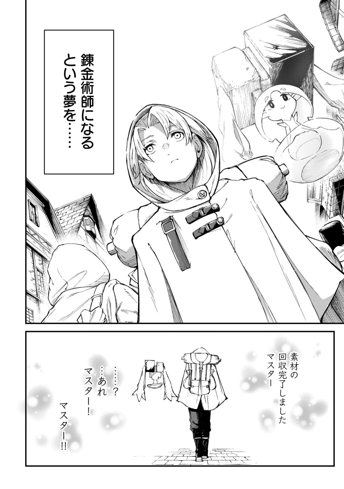 Hazure Skill Renkin Koubou de Hajimeru Dakkan Seikatsu Chapter 2 21ページ