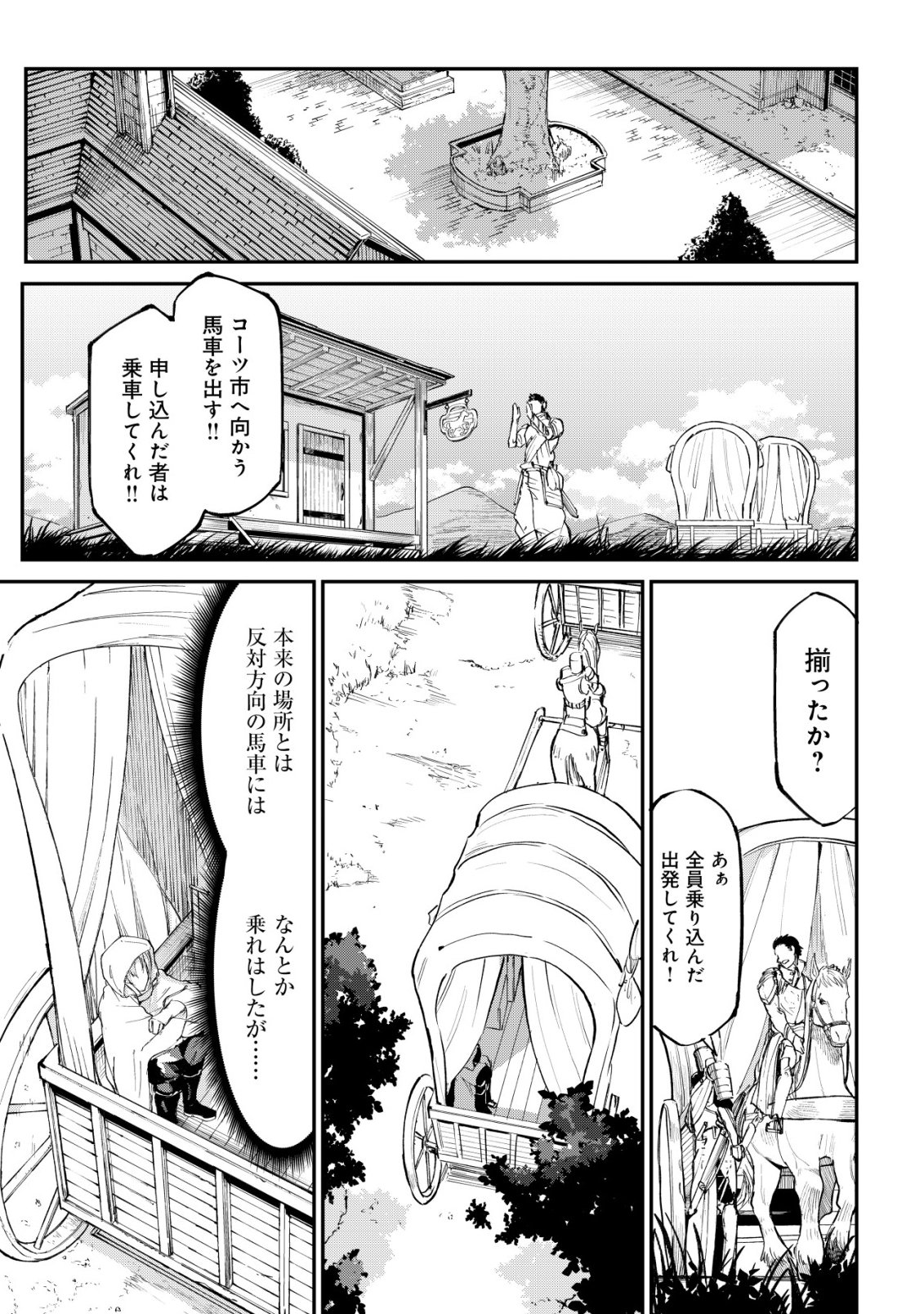 Hazure Skill Renkin Koubou de Hajimeru Dakkan Seikatsu Chapter 2 22ページ