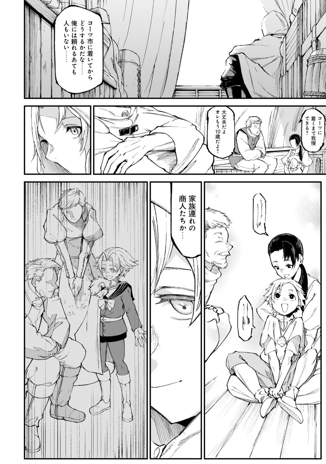 Hazure Skill Renkin Koubou de Hajimeru Dakkan Seikatsu Chapter 2 23ページ