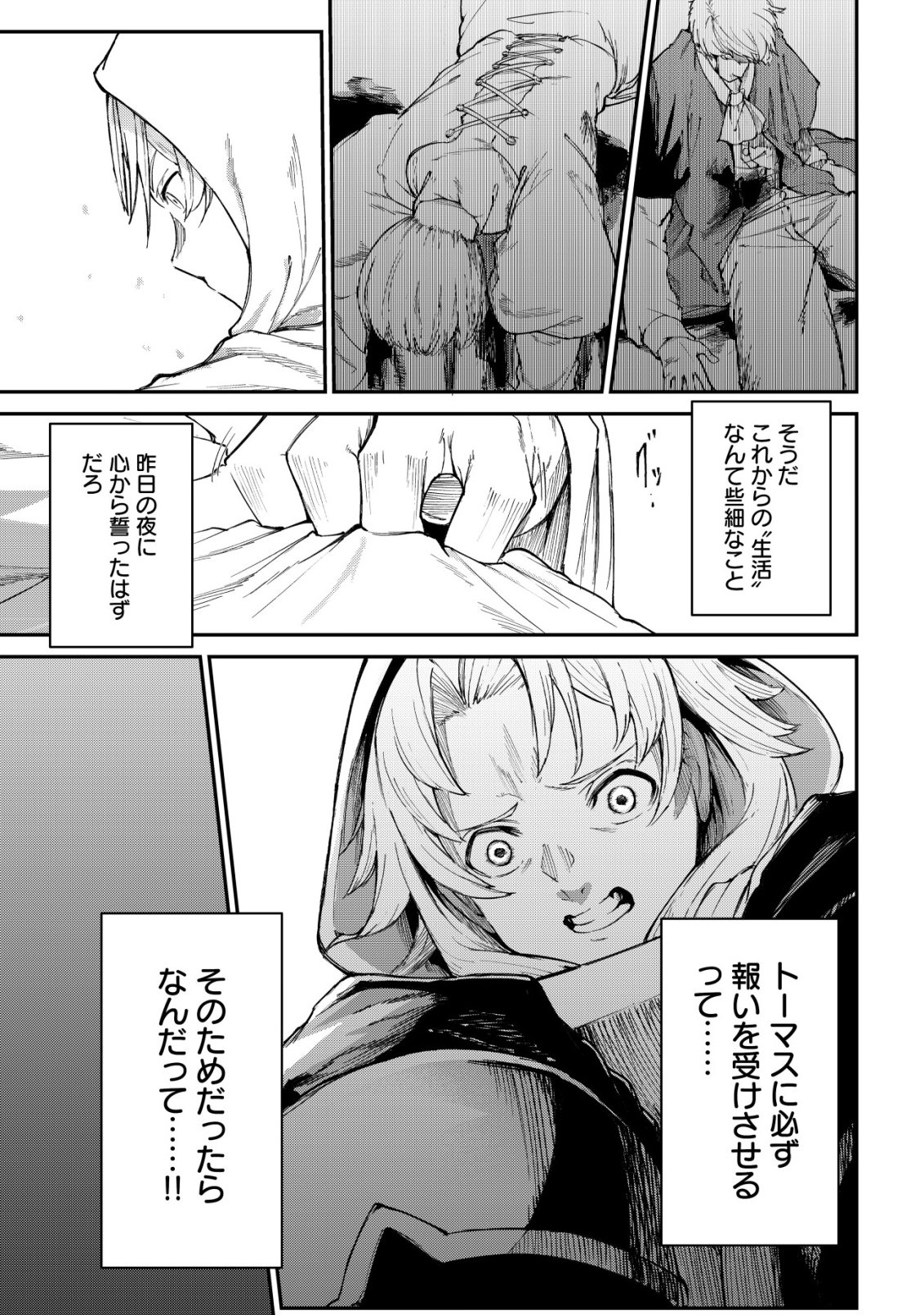 Hazure Skill Renkin Koubou de Hajimeru Dakkan Seikatsu Chapter 2 24ページ