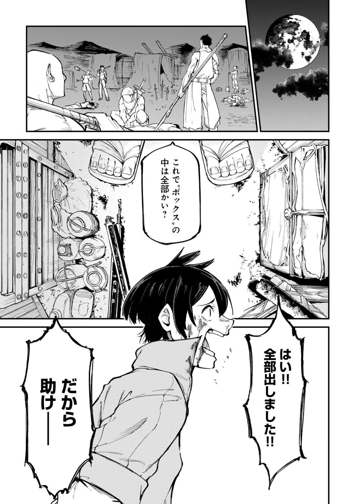 Hazure Skill Renkin Koubou de Hajimeru Dakkan Seikatsu Chapter 2 25ページ