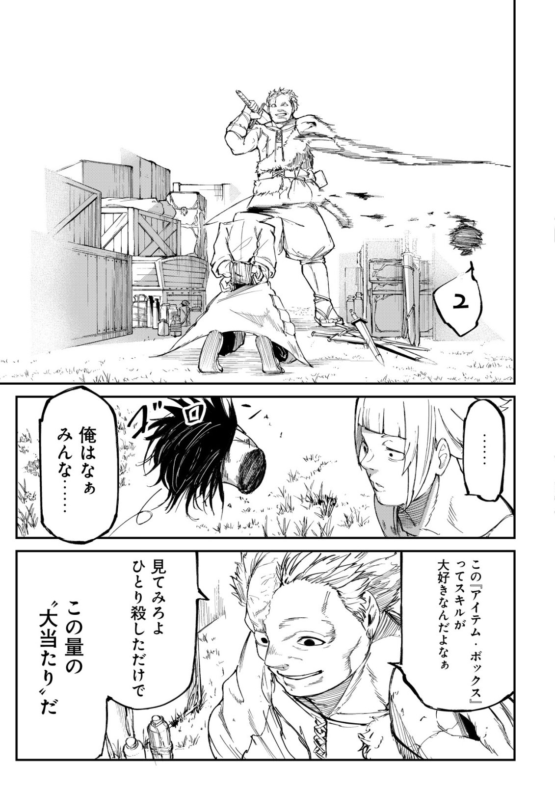 Hazure Skill Renkin Koubou de Hajimeru Dakkan Seikatsu Chapter 2 26ページ