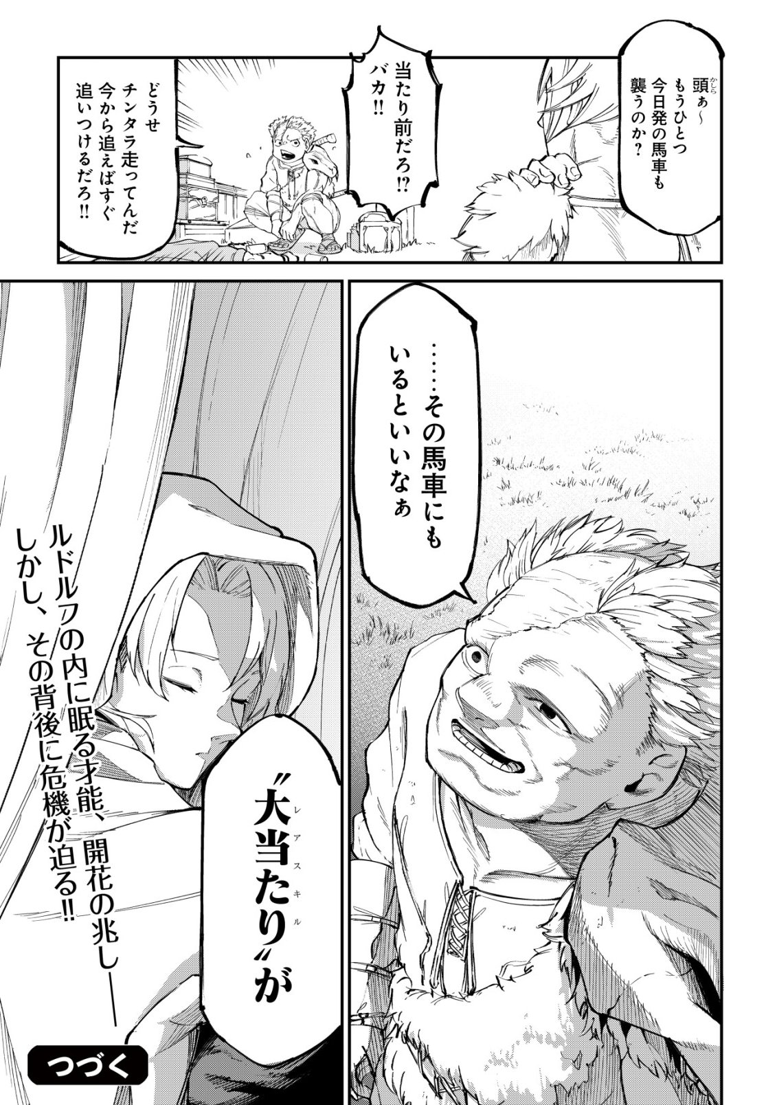 Hazure Skill Renkin Koubou de Hajimeru Dakkan Seikatsu Chapter 2 27ページ