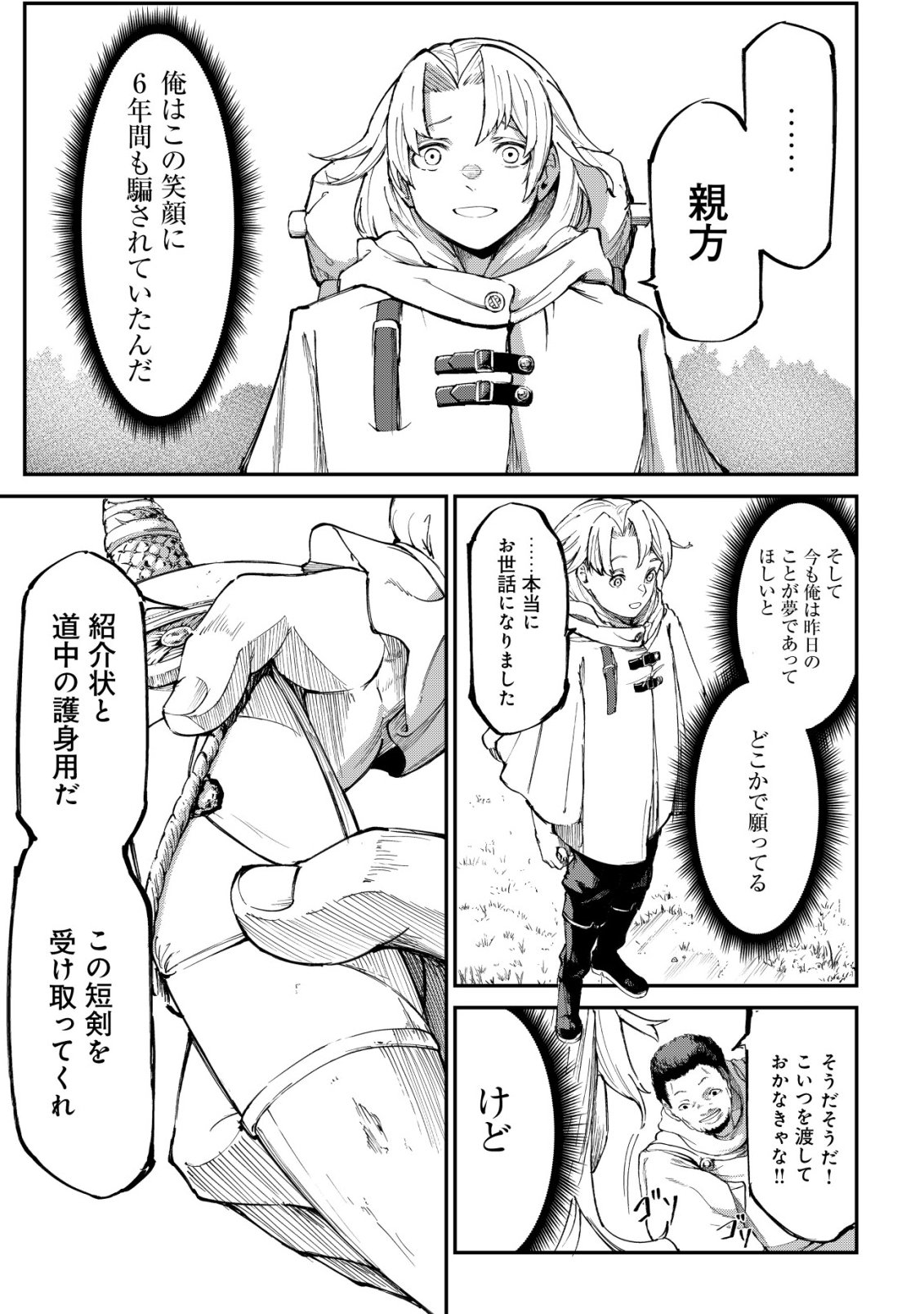 Hazure Skill Renkin Koubou de Hajimeru Dakkan Seikatsu Chapter 2 4ページ