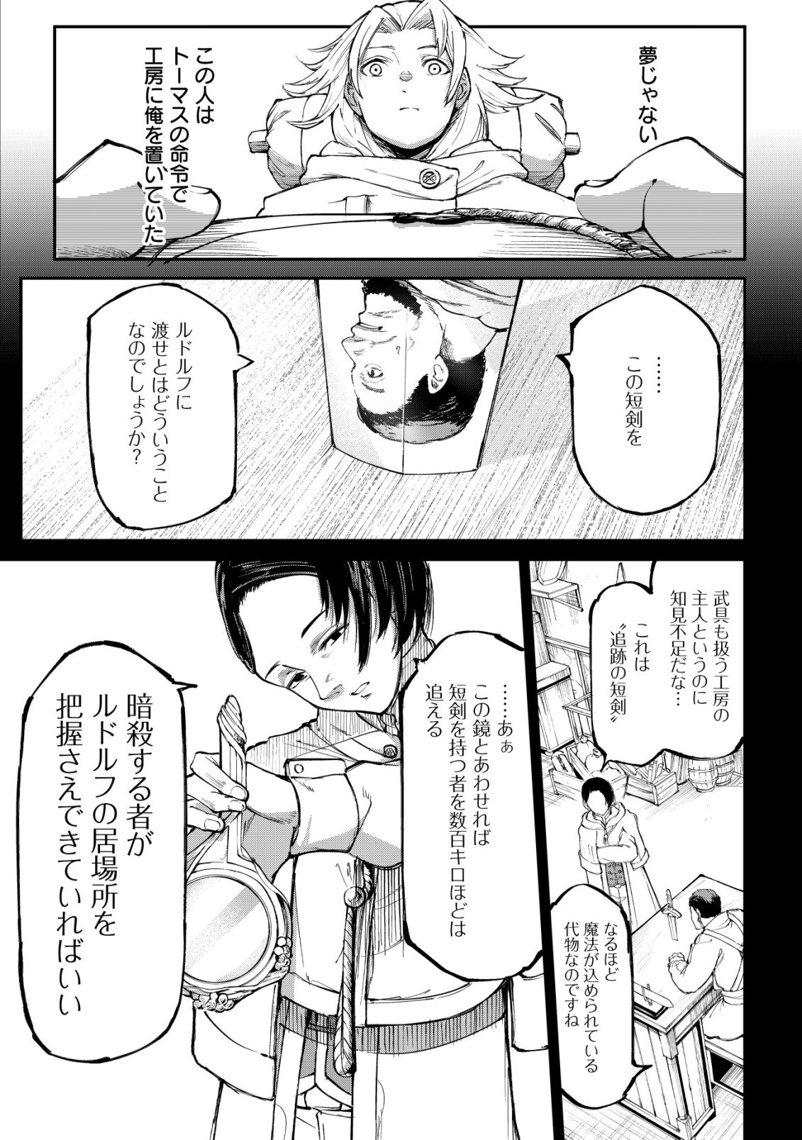 Hazure Skill Renkin Koubou de Hajimeru Dakkan Seikatsu Chapter 2 5ページ