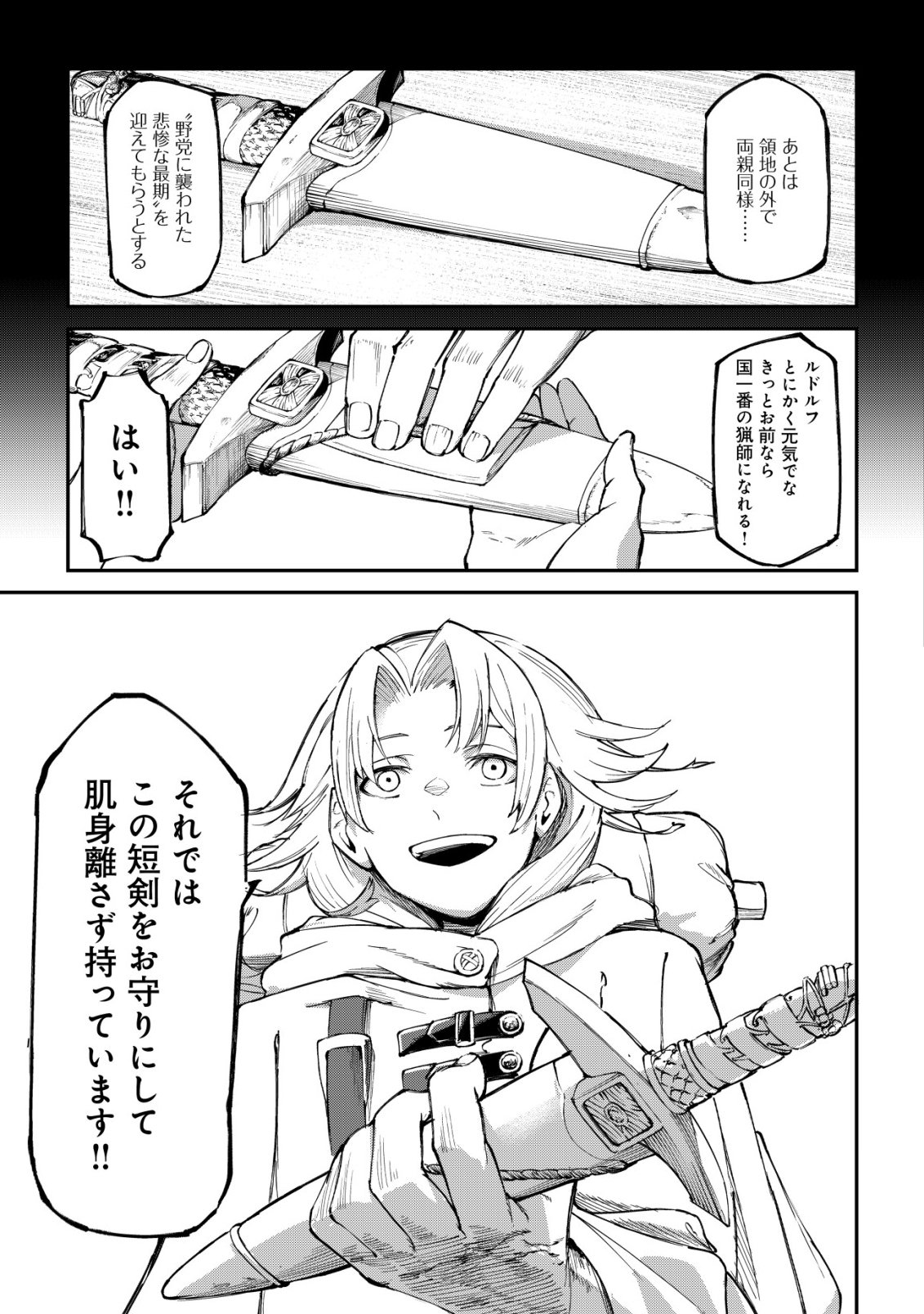 Hazure Skill Renkin Koubou de Hajimeru Dakkan Seikatsu Chapter 2 6ページ