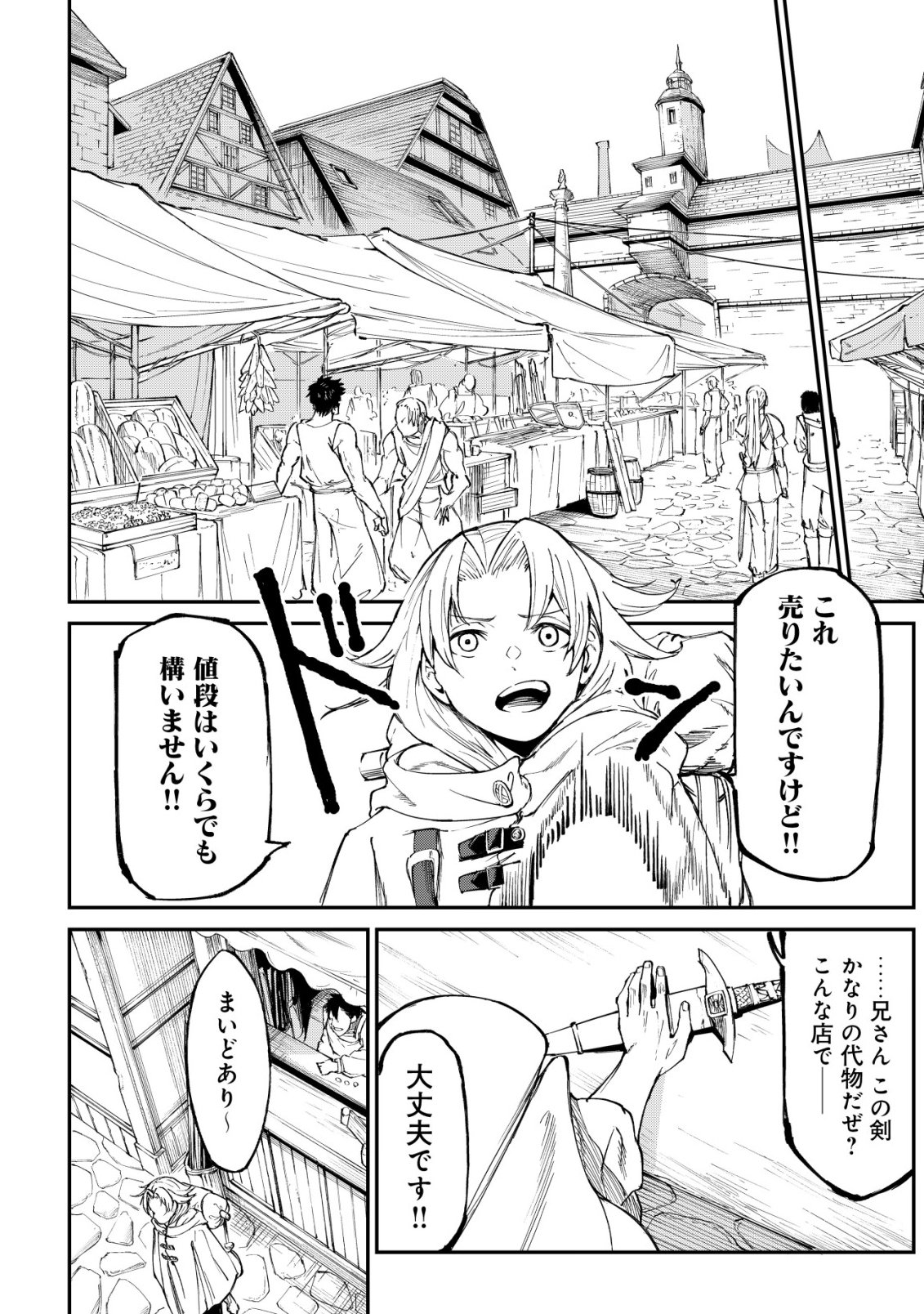 Hazure Skill Renkin Koubou de Hajimeru Dakkan Seikatsu Chapter 2 7ページ