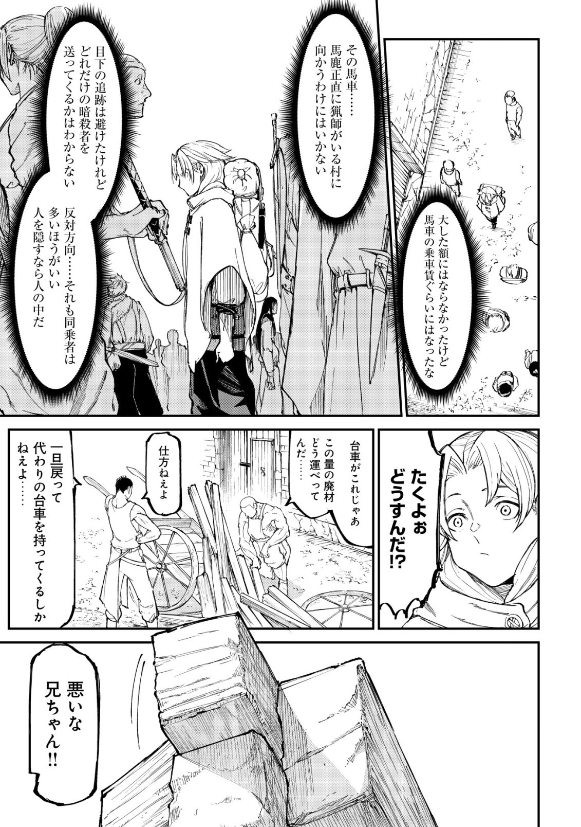 Hazure Skill Renkin Koubou de Hajimeru Dakkan Seikatsu Chapter 2 8ページ