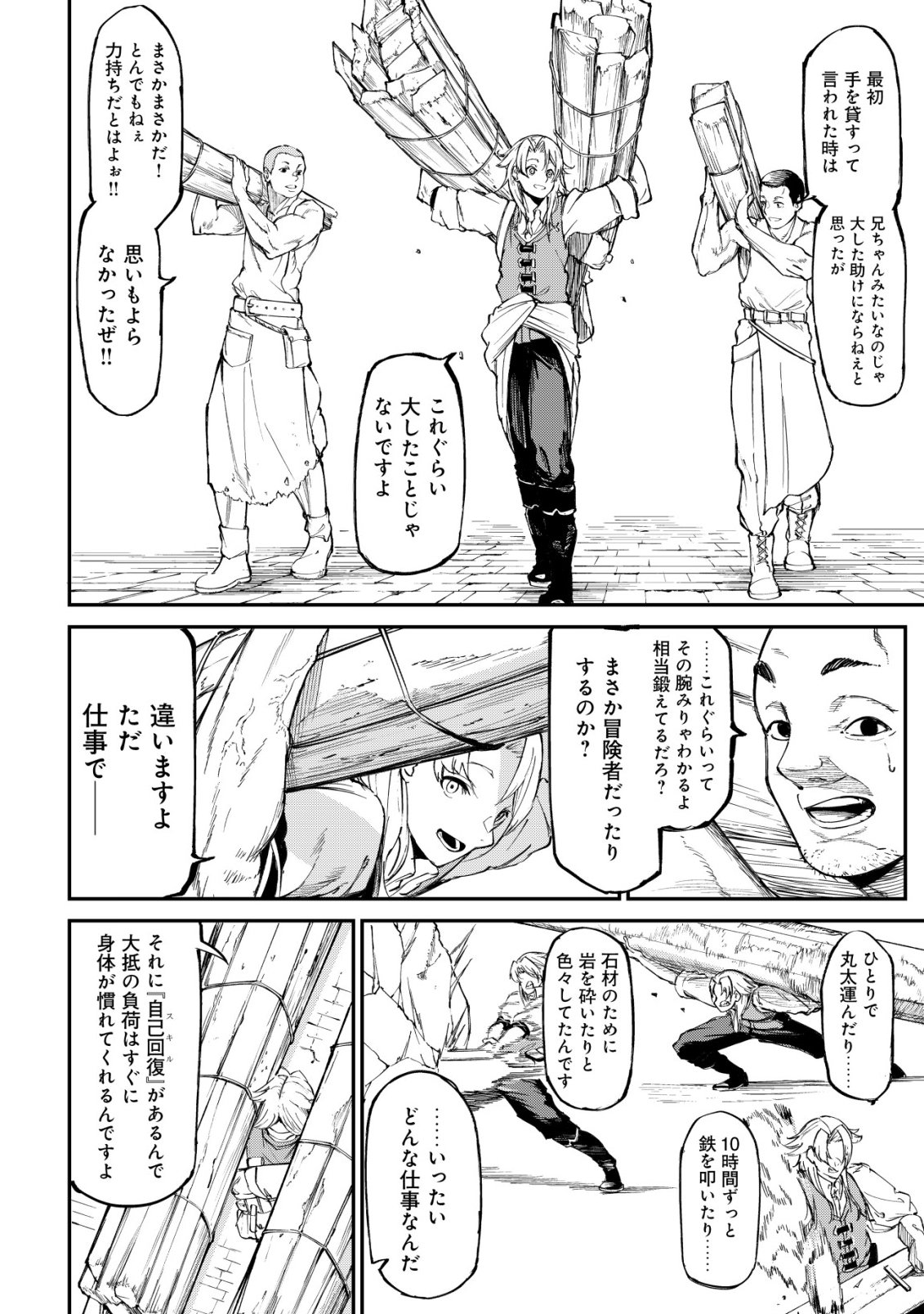 Hazure Skill Renkin Koubou de Hajimeru Dakkan Seikatsu Chapter 2 9ページ
