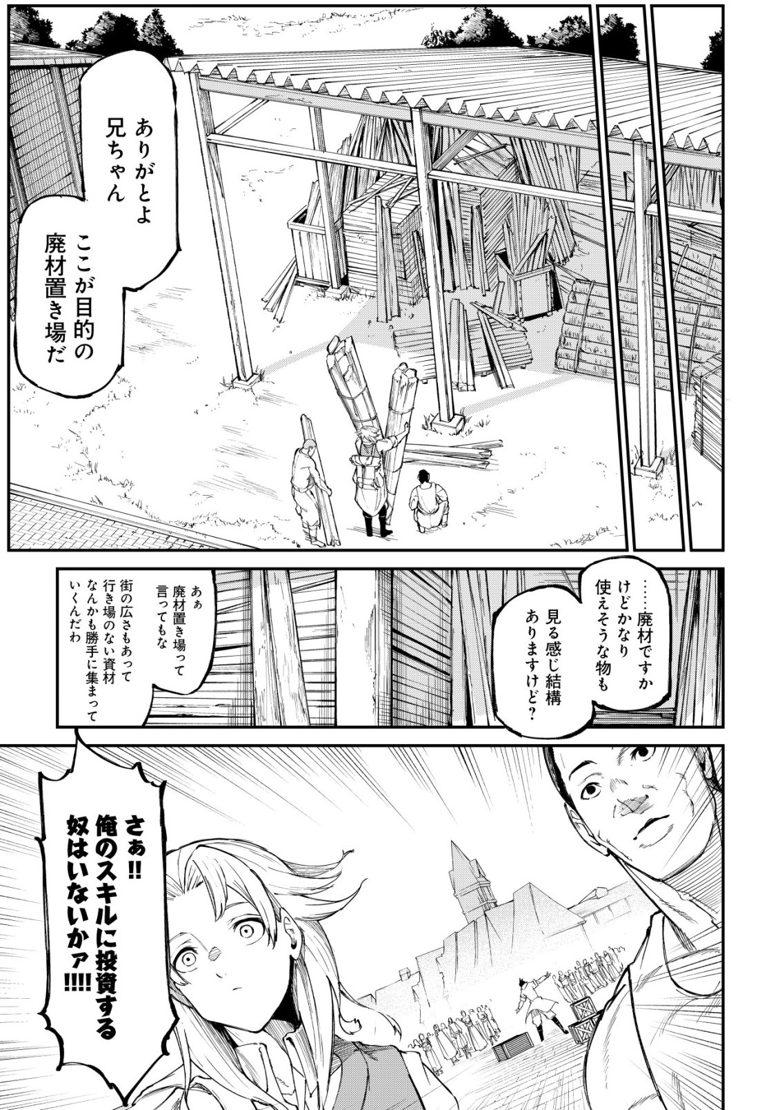 Hazure Skill Renkin Koubou de Hajimeru Dakkan Seikatsu Chapter 2 10ページ