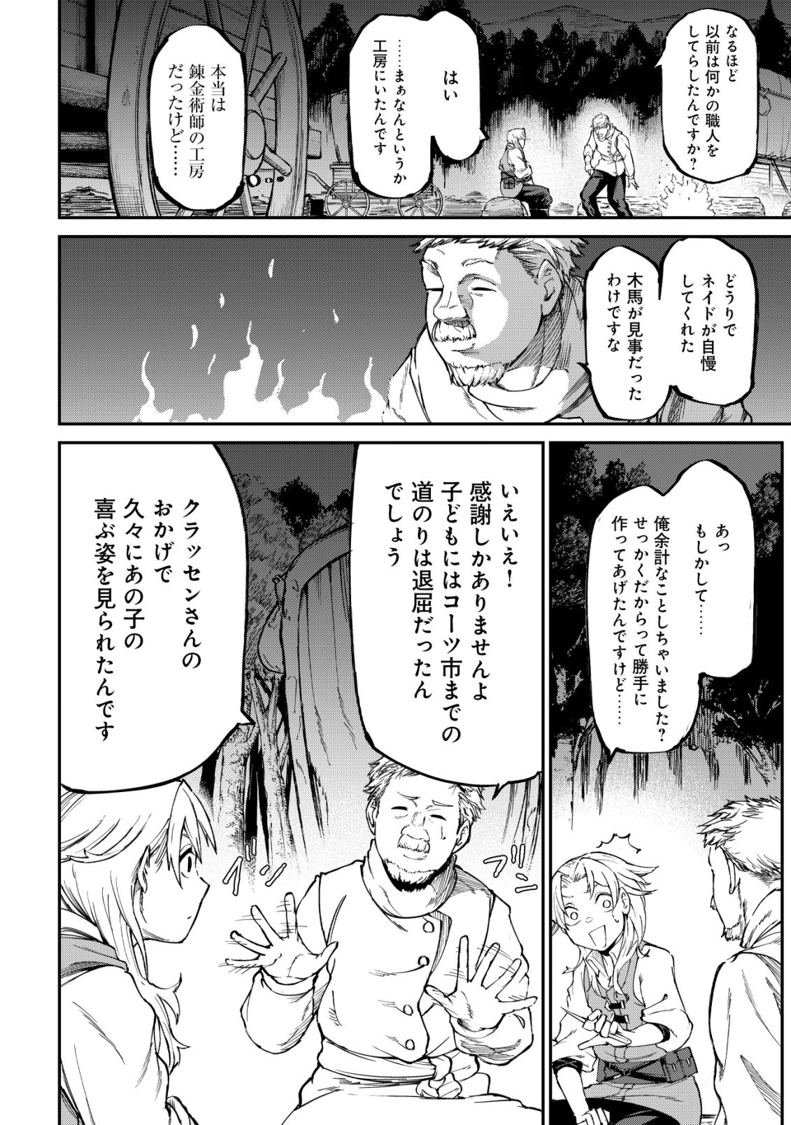 Hazure Skill Renkin Koubou de Hajimeru Dakkan Seikatsu Chapter 3 11ページ
