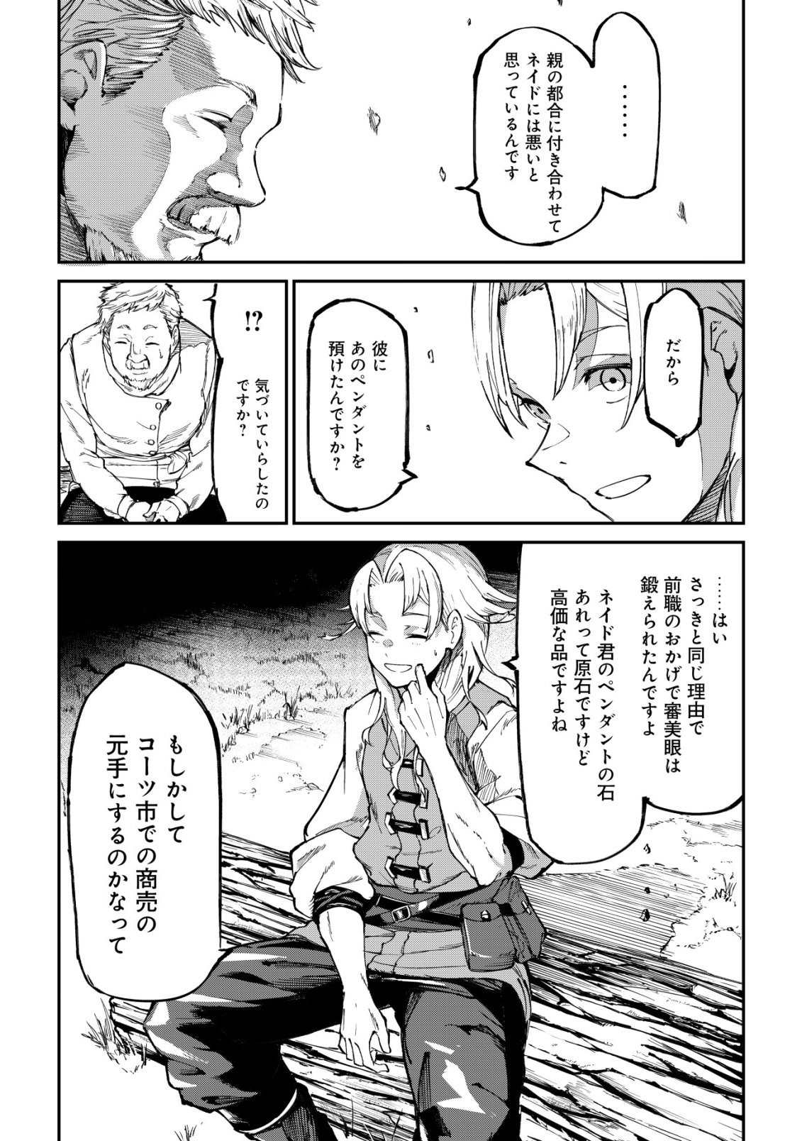 Hazure Skill Renkin Koubou de Hajimeru Dakkan Seikatsu Chapter 3 12ページ
