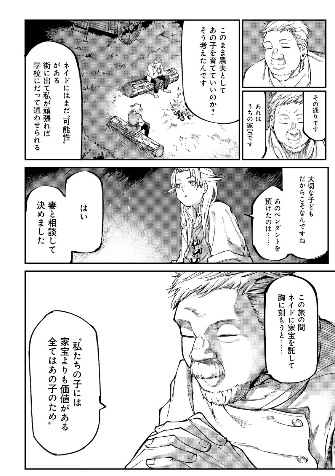 Hazure Skill Renkin Koubou de Hajimeru Dakkan Seikatsu Chapter 3 13ページ