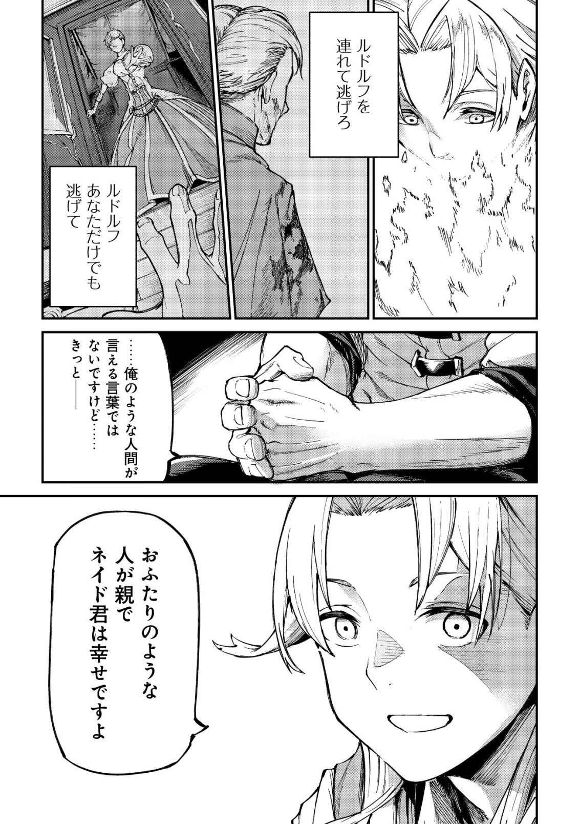 Hazure Skill Renkin Koubou de Hajimeru Dakkan Seikatsu Chapter 3 14ページ