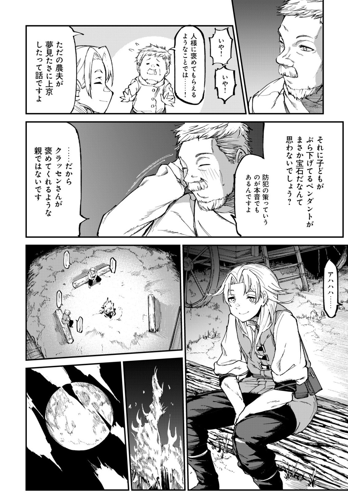 Hazure Skill Renkin Koubou de Hajimeru Dakkan Seikatsu Chapter 3 15ページ