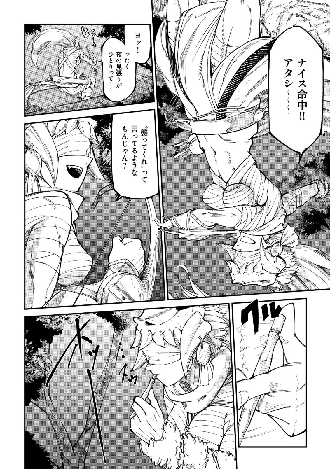 Hazure Skill Renkin Koubou de Hajimeru Dakkan Seikatsu Chapter 3 17ページ