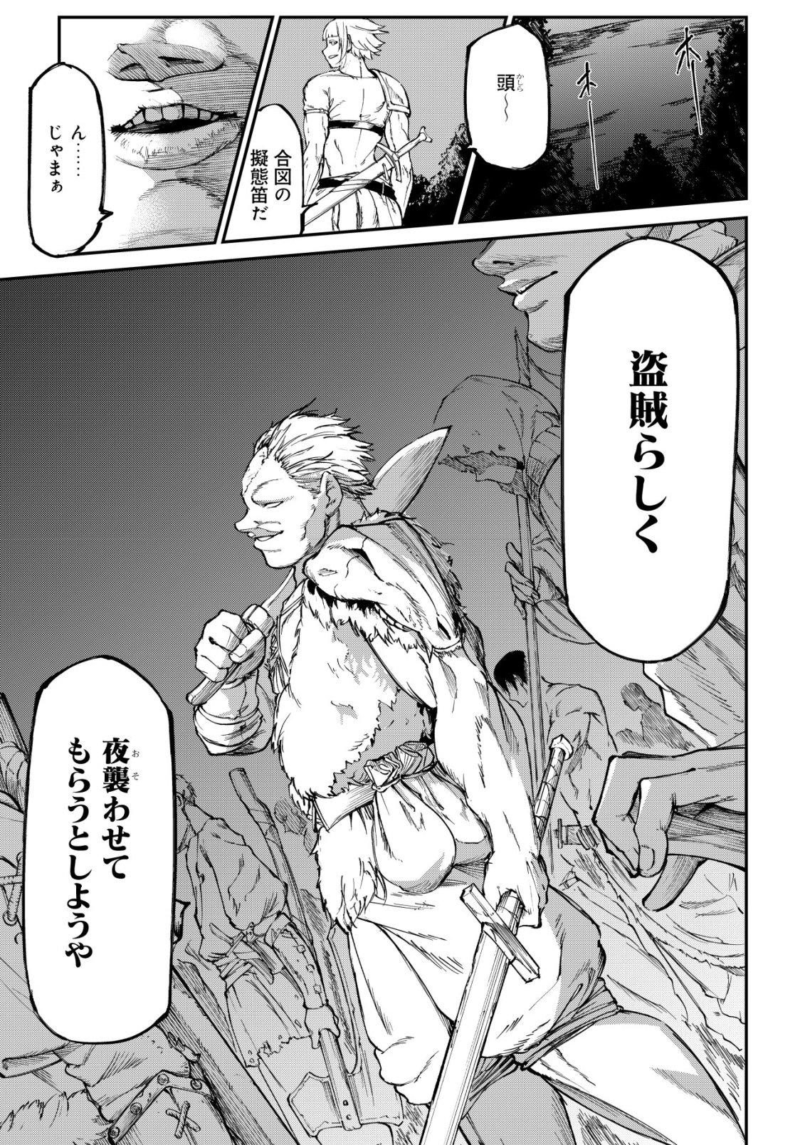 Hazure Skill Renkin Koubou de Hajimeru Dakkan Seikatsu Chapter 3 18ページ