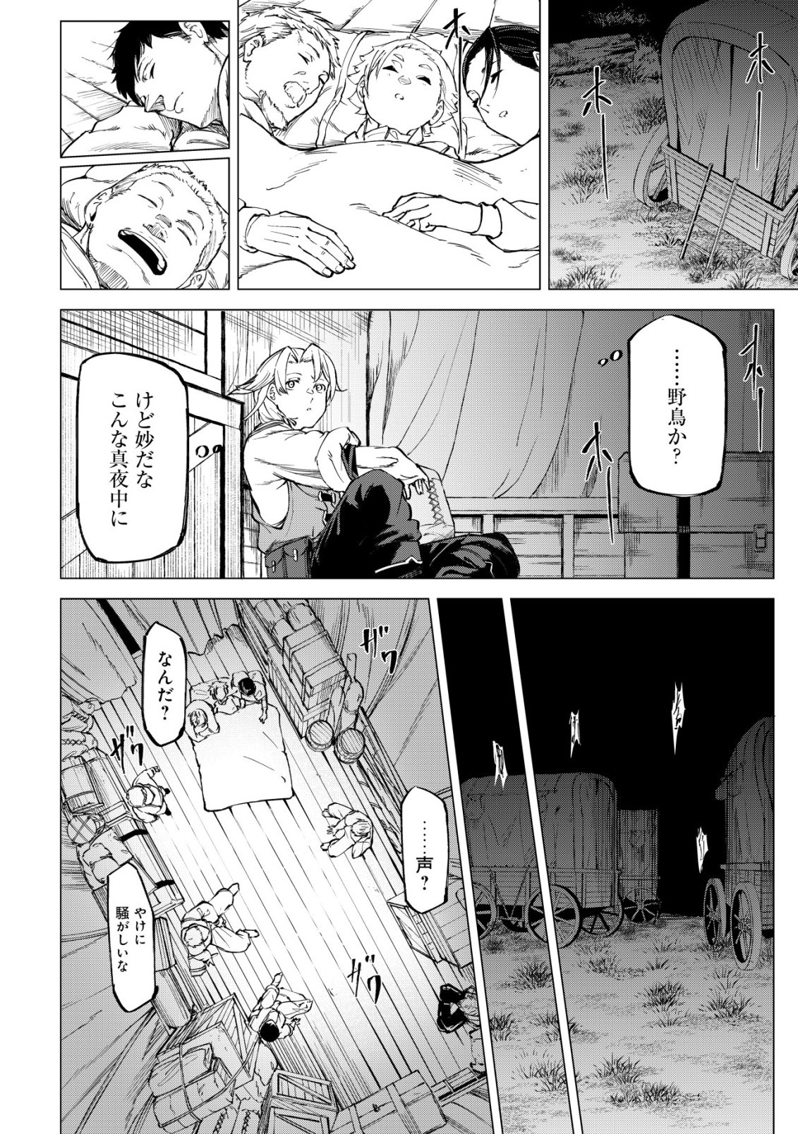 Hazure Skill Renkin Koubou de Hajimeru Dakkan Seikatsu Chapter 3 19ページ