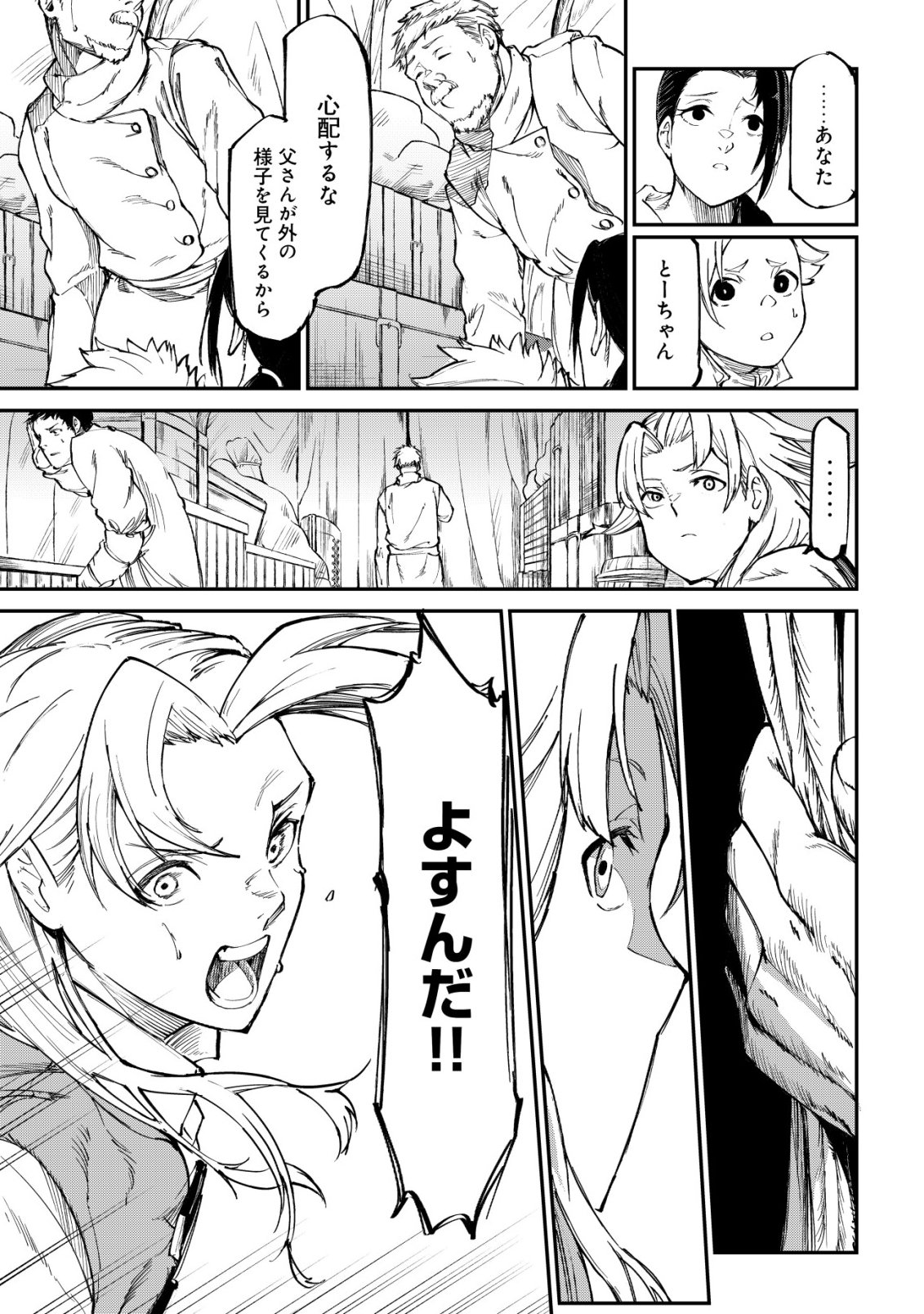Hazure Skill Renkin Koubou de Hajimeru Dakkan Seikatsu Chapter 3 20ページ