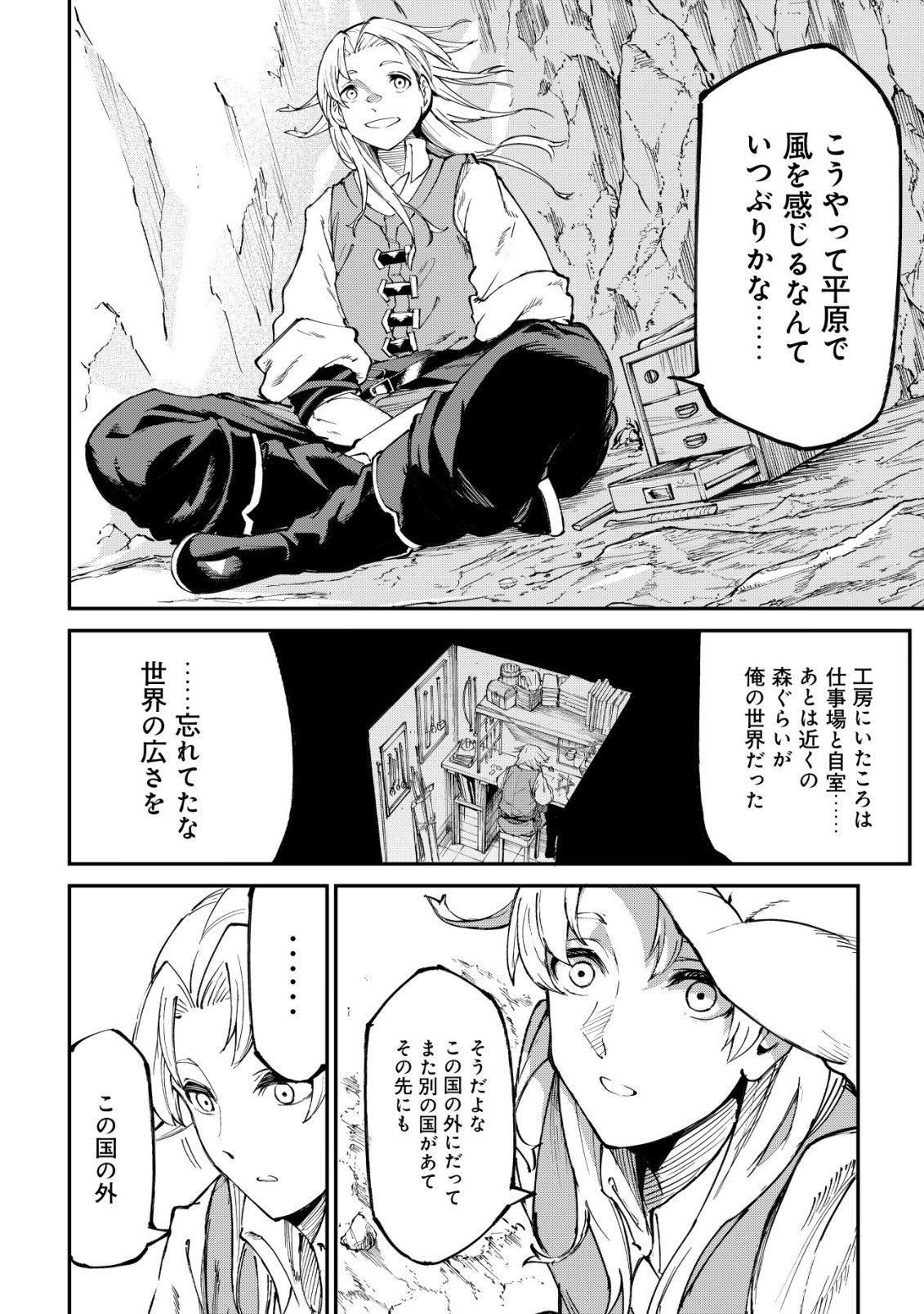 Hazure Skill Renkin Koubou de Hajimeru Dakkan Seikatsu Chapter 3 3ページ