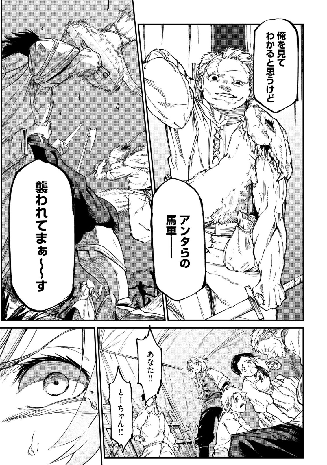 Hazure Skill Renkin Koubou de Hajimeru Dakkan Seikatsu Chapter 3 22ページ